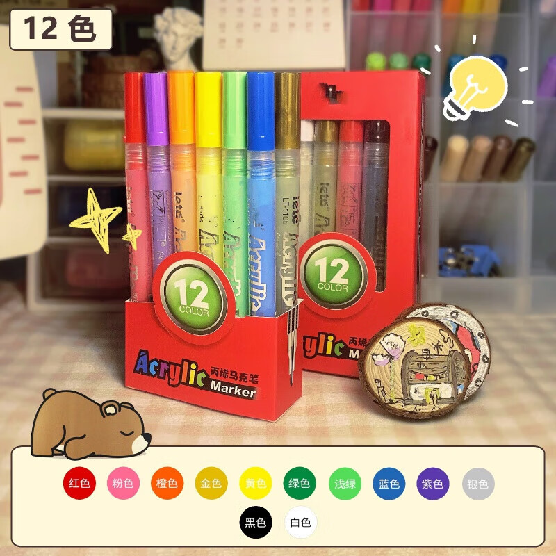 丙烯马克笔学生水性涂鸦笔diy绘画鞋细头可加墨防水36色套装 12色套装