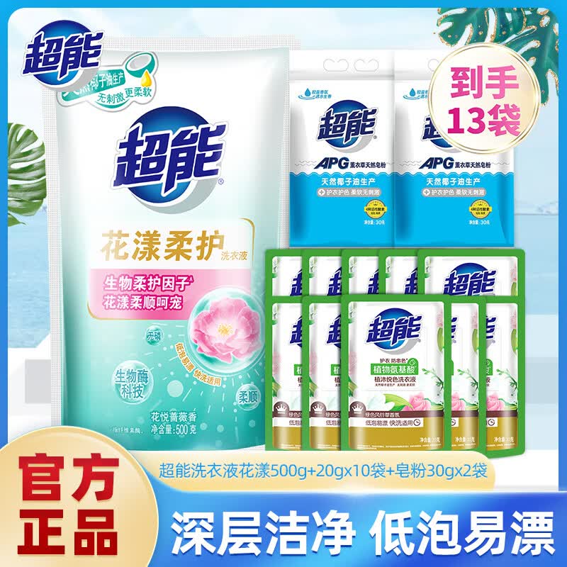 超能花漾柔护洗衣液组合装13袋 500g+20gx10袋香氛+皂粉2袋高性价比高么？