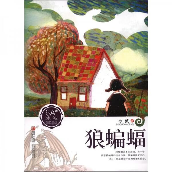 【正版】狼蝙蝠