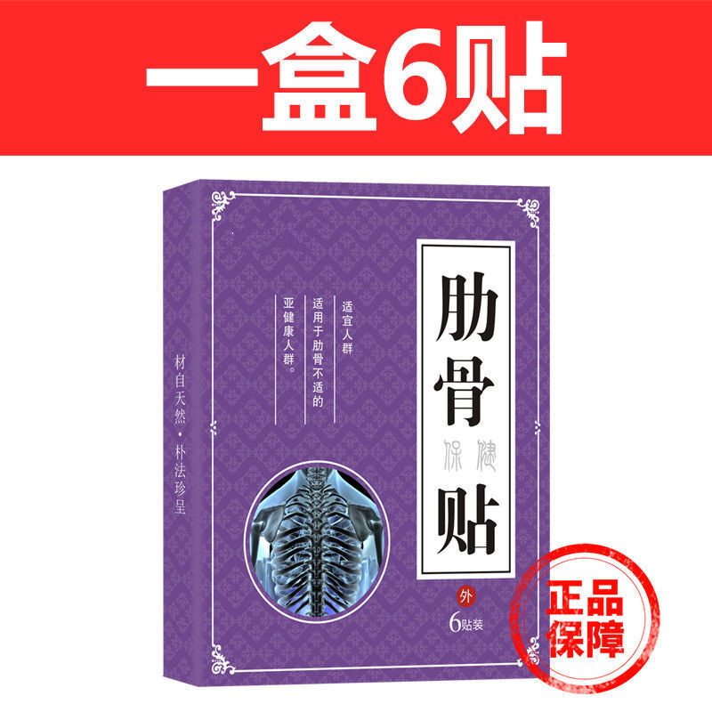 药肋间神经炎肋软骨炎胸膜炎胸肋骨钝 装(轻度)