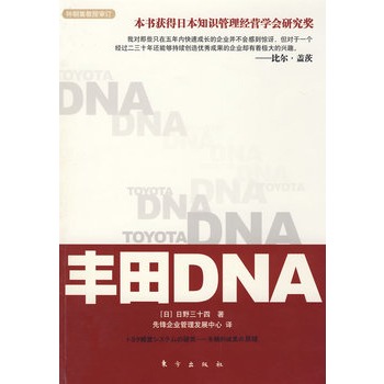 丰田DNA【正版图书】