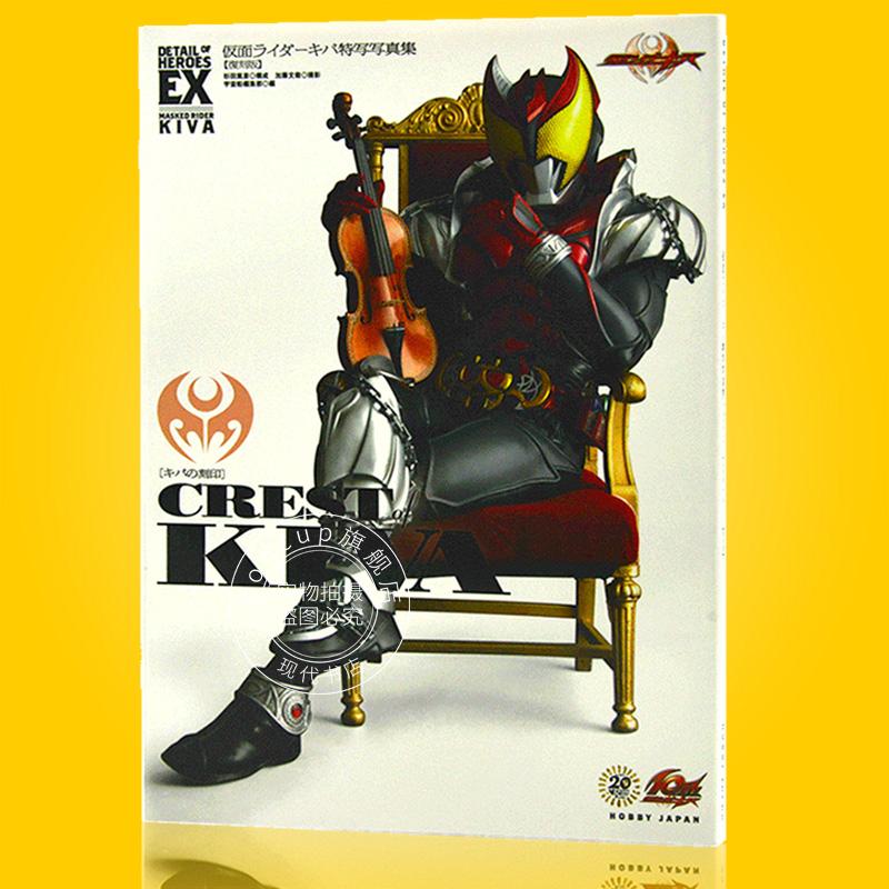 现货 进口日文 假面骑士 仮面ライダーキバ特写写真集 復刻版