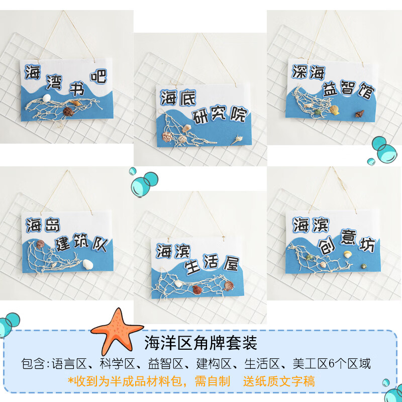 幼儿园海洋风环创材料墙面装饰域规则指示标语牌班级公约区角牌 海洋
