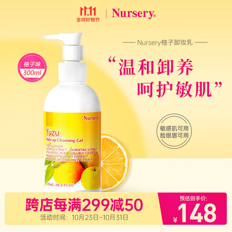 娜斯丽（Nursery）柚子卸妆乳香橙味300ml眼唇卸妆液温和敏感肌清洁怎么样,好用不?