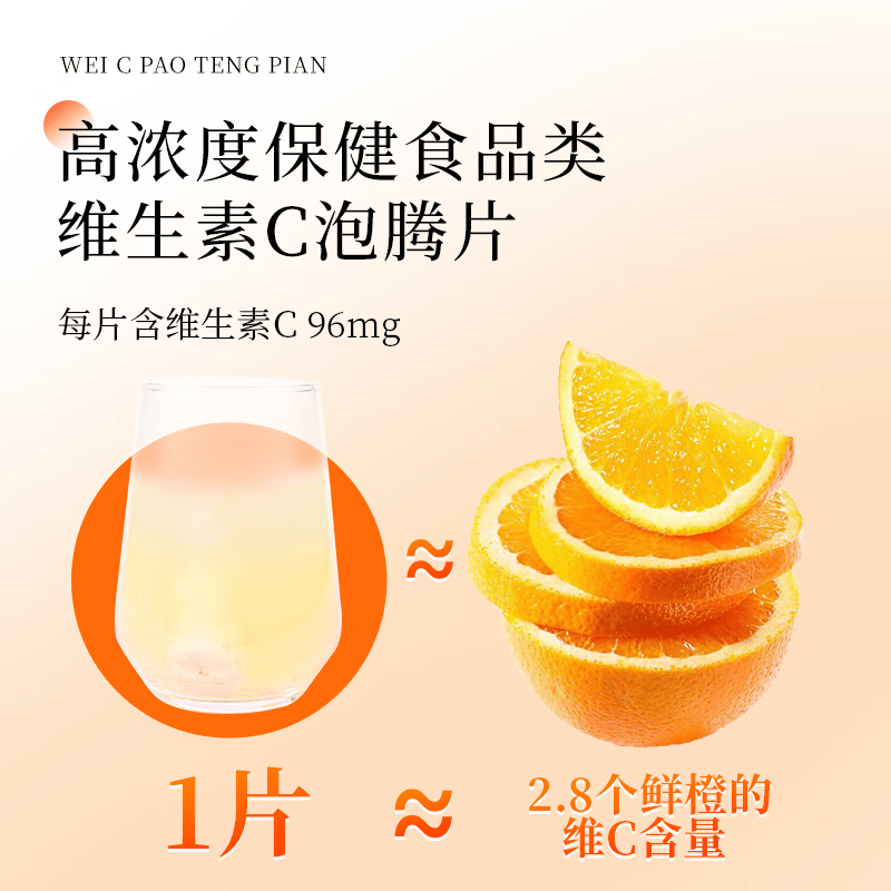 恒寿堂维生素C泡腾片成人维他命VC泡腾维C片沸腾泡片营养品香橙味补充VC 维生素C泡腾片 80g*1瓶 蓝帽子认证，补充VC