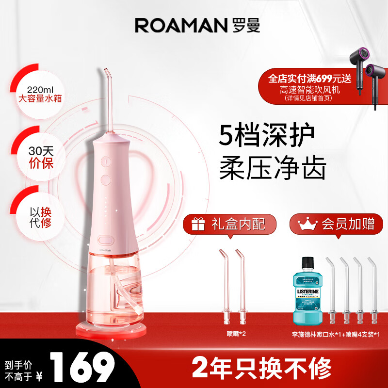 罗曼（ROAMAN）小宝塔冲牙器 洗牙器 水牙线 洁牙器 洁牙机 便携式冲牙器 台式冲牙器 W10樱花粉 