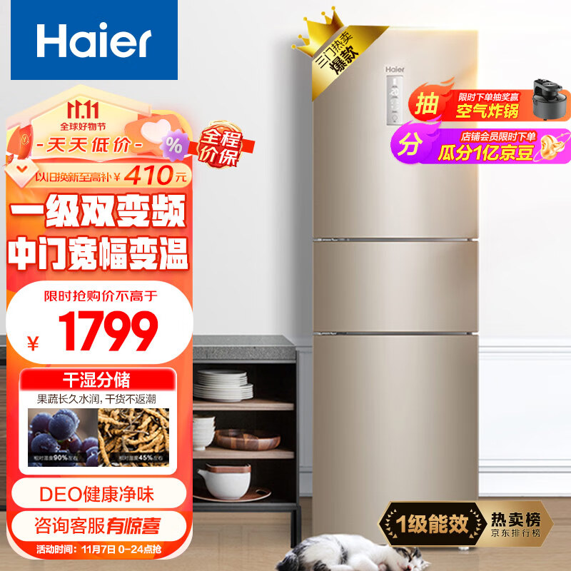 海尔（Haier）223升风冷无霜三开门多门电冰箱小户型家用宿舍出租房 一级能效节能省电低噪中门变温BCD-223WDPT属于什么档次？
