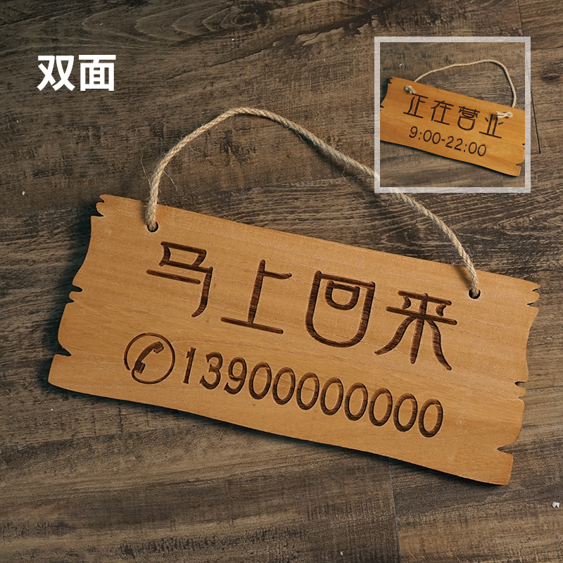 营业中挂牌欢迎光临二维码定制门牌木牌营业时 马上回来复古色(双面)