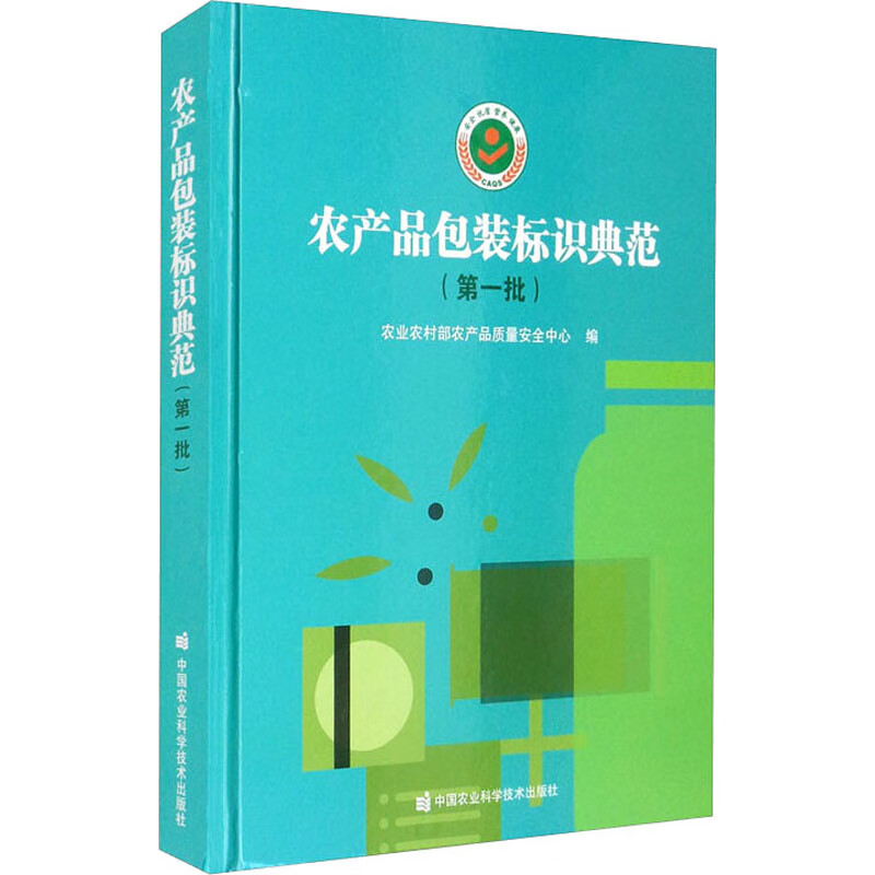 农产品包装标识典范(第1批)