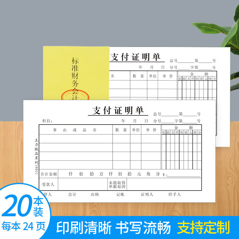 48开手写通用会计财务现金出入记账凭证纸收入消费收款付款财会用