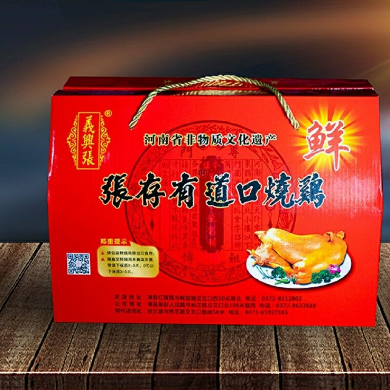 食芳溢河南道口义兴张张存有烧鸡特产真空礼盒两只装开袋即食礼品