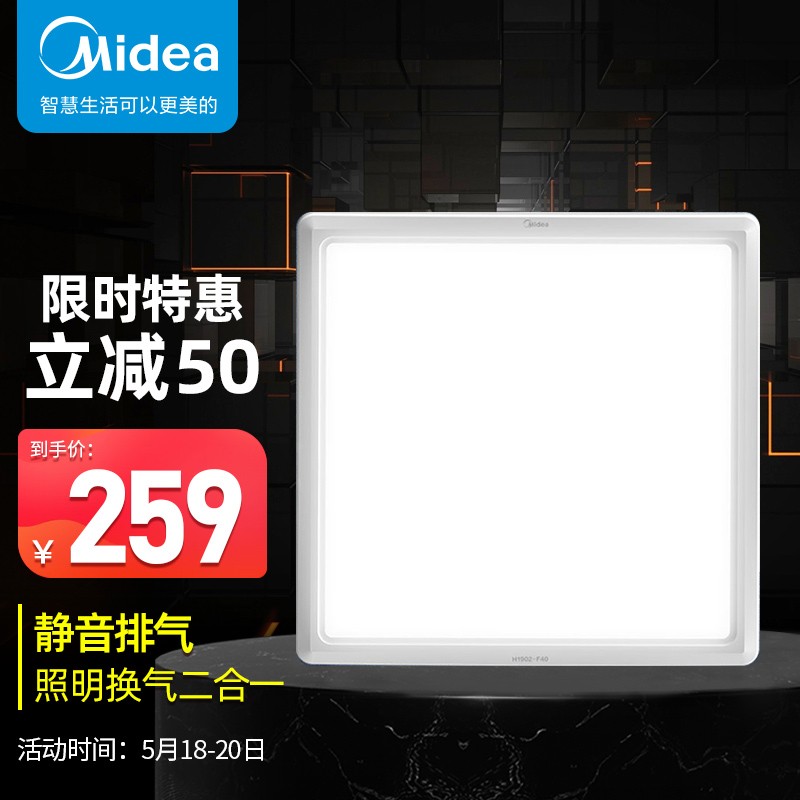 美的 Midea 排气扇换气扇照明一体浴室厨房卫生间静音集成吊顶大功率排风 H1902-F40-S