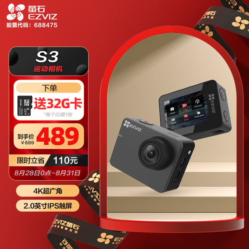 萤石 S3运动相机 4K超广角 户外摩托骑行水下防水记录防抖 照相机 Vlog数码运动摄像机怎么样,好用不?