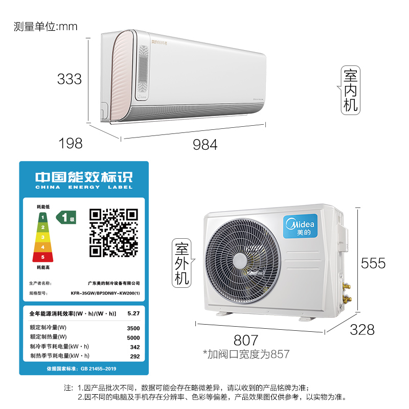美的(Midea) 新一级 领鲜者 大1.5匹 变频冷暖 无风感 换新风空调挂机 以旧换新 KFR-35GW/BP3DN8Y-KW200(1)