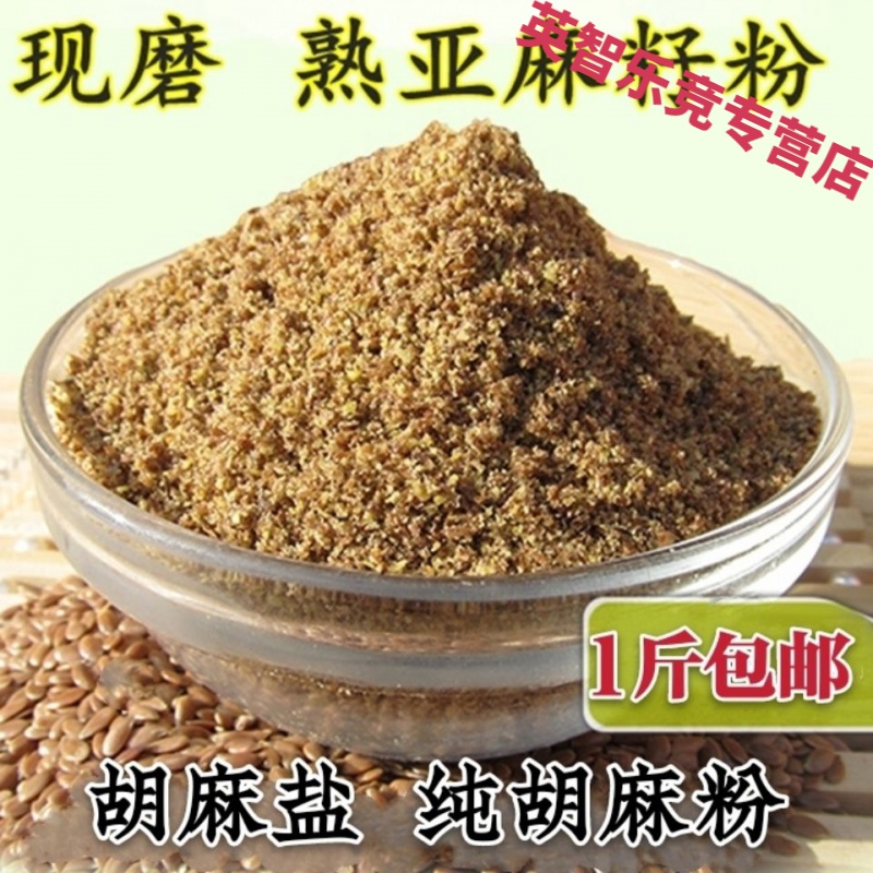 维霆熟胡麻粉即食亚麻籽粉蒸馍烤饼子香料胡麻盐香料胡麻粉 纯胡麻粉