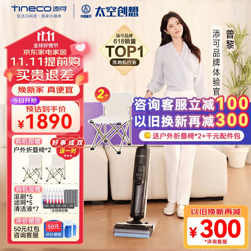 添可（TINECO）芙万2.0pro LED洗地机 芙万2.0pro LED属于什么档次？