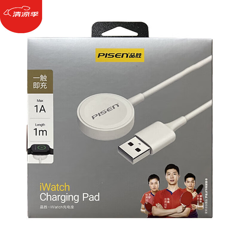 品胜（PISEN）品胜适用苹果手表无线充电器S12345678代快充 watch手表 iwatch无线充底座1米