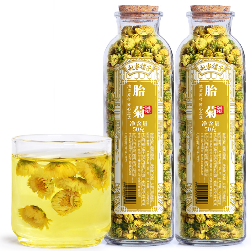 赵家铺子 2罐装 胎菊王花茶 菊花茶桐乡产地发货 杭白菊 花草茶 玻璃瓶装