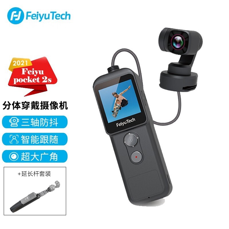 飞宇FeiyuTech Pocket 2s+延长杆 手持口袋云台相机防抖运动骑行车载户外自拍vlog相机摄像机