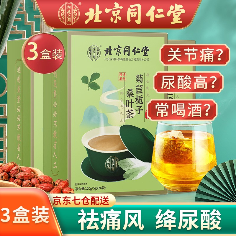 北京同仁堂菊苣栀子桑叶茶价格走势和养生功效介绍