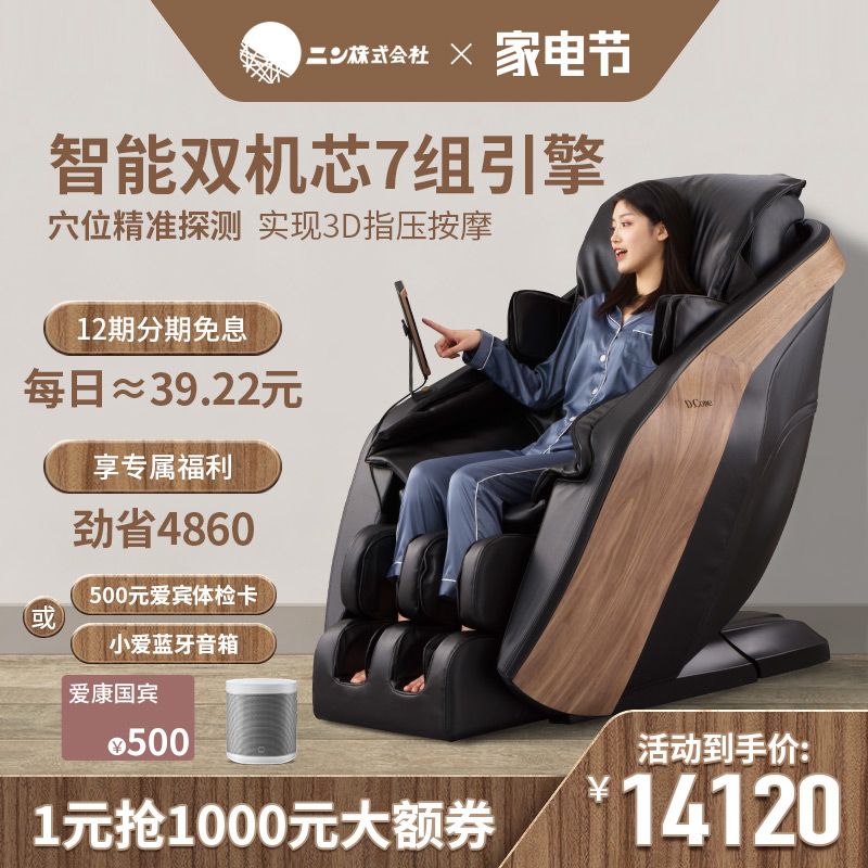 日本株式会社DCore按摩椅 家用商用全身太空舱全自动 多功能老年人电动豪华DC-001C按摩椅家电 尊贵黑【日本品牌少量现货】