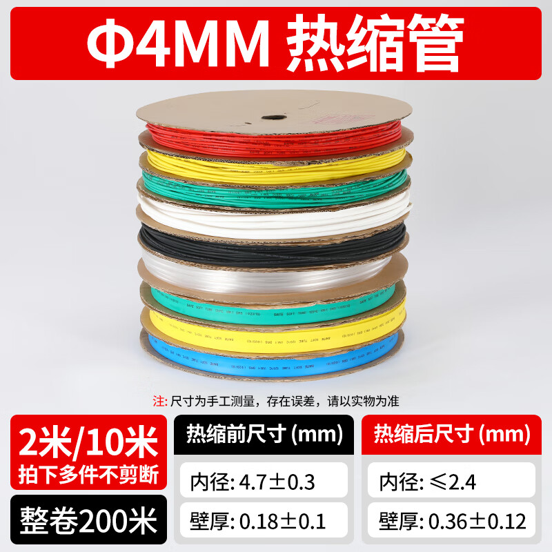 GEIYURIC 热缩管绝缘套管黑色电工电线保护套电缆热塑管数据线修复收缩 圆直径4mm-10米 绿色