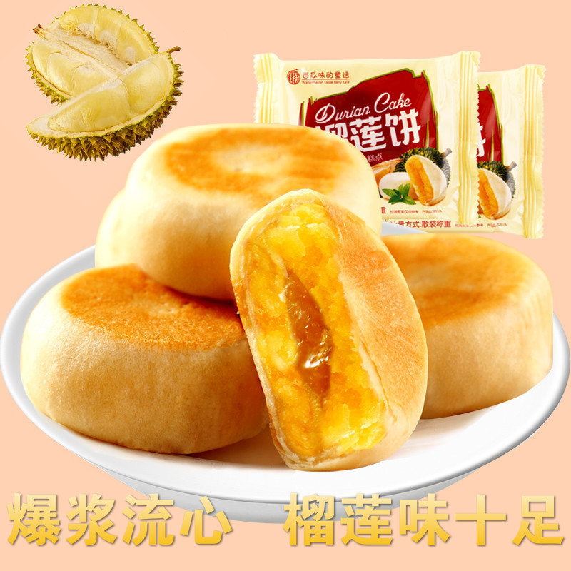 榴莲饼爆浆流心榴莲酥饼零食充饥夜宵早餐休闲蛋糕面包糕点网红特产