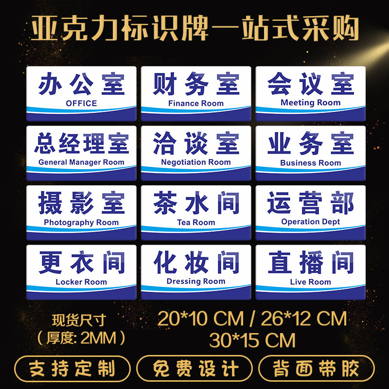 总经理办公室科室牌会议室财务部标识直播间标志牌定制亚克力门牌鑫丰