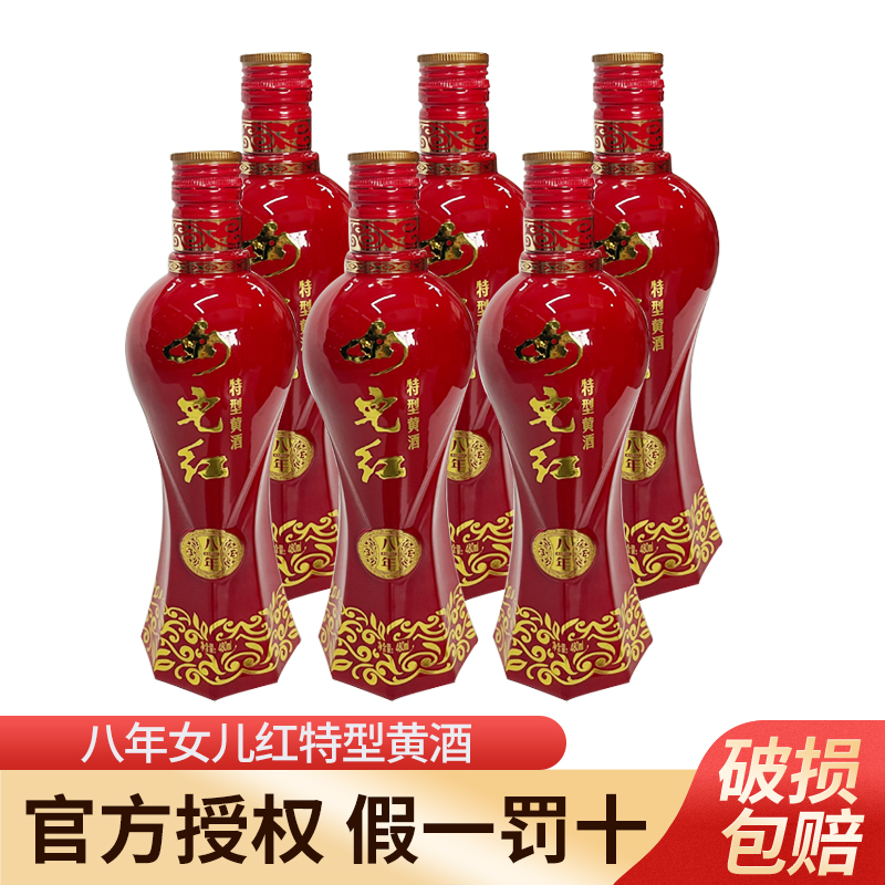 女兒红绍兴黄酒女儿红八年特型黄酒480ml*6瓶整箱销售 480ml 6瓶 整箱