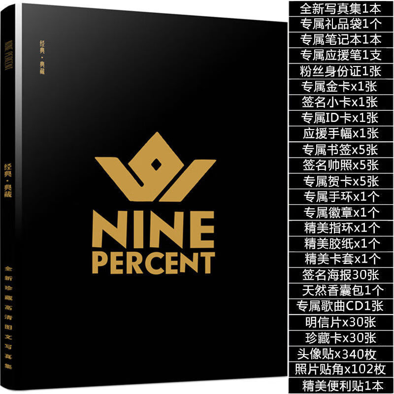ninepercent偶像练习生百分之九周边海报写真集明信片张签名 全新写真