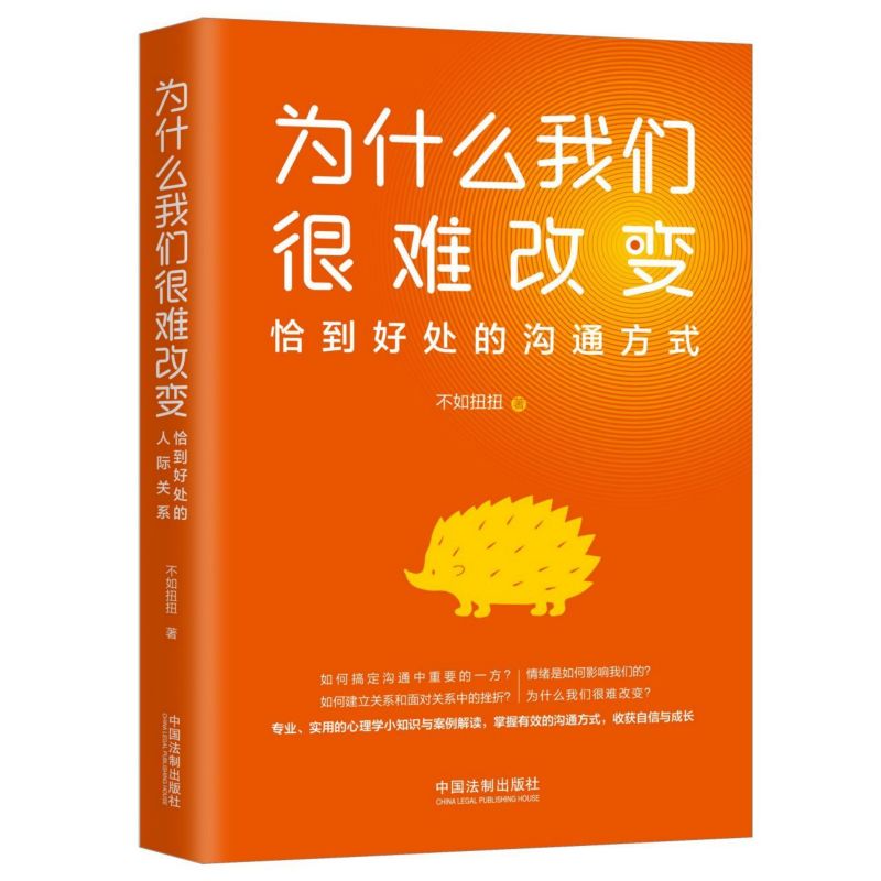 为什么我们很难改变(恰到好处的沟通方式)