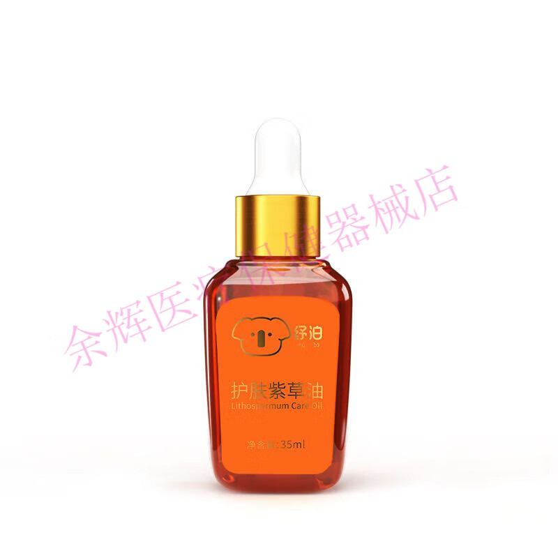 纾泊 舒珀紫草油 婴儿护臀膏宝宝红屁屁淹脖子皮肤瘙痒修护  一瓶35ml