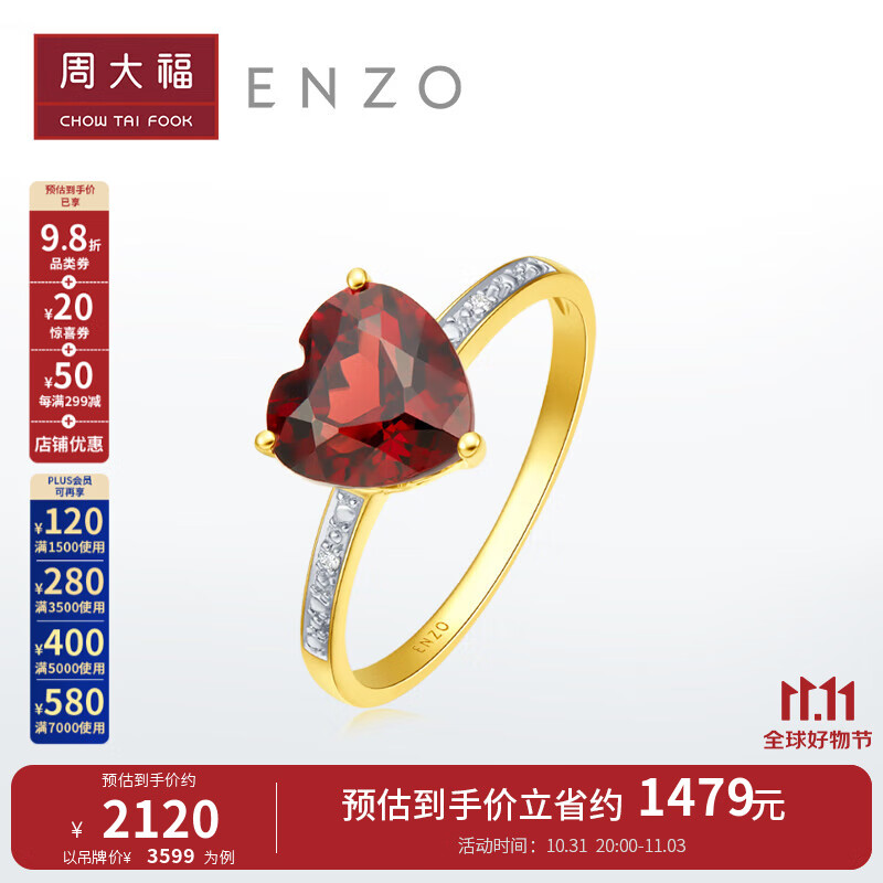 周大福 ENZO 心中玫瑰 系列18K金1.85克拉石榴石钻石戒指女EZV61 16号 ￥3599怎么看?