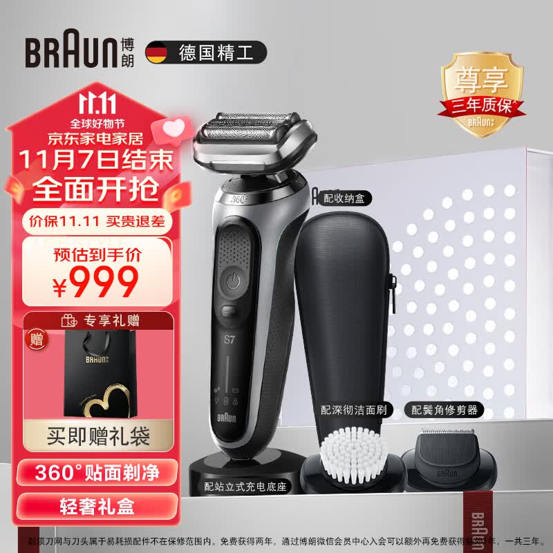 博朗（BRAUN）7系多功能礼盒款电动剃须刀整机德国进口往复式刮胡刀多功能男士生日礼物 男送男友怎么看?