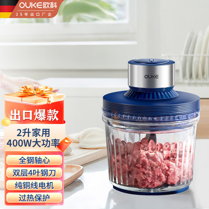 欧科（OUKE）绞肉机家用2升大容量电动不锈钢玻璃碗多功能小型打肉馅切碎机搅拌蒜泥蓉料理机 OK7077套娃绞肉机 标准配置(1个刀+1碗含盖)