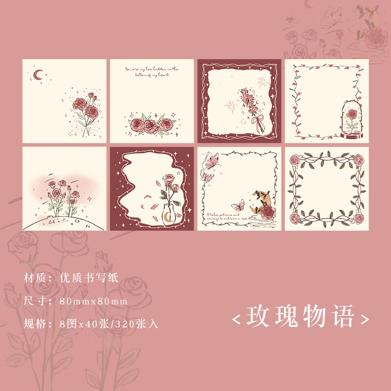 便利贴高颜值复古文艺320张画与浪漫便签纸小王子与玫瑰花手帐素 玫瑰