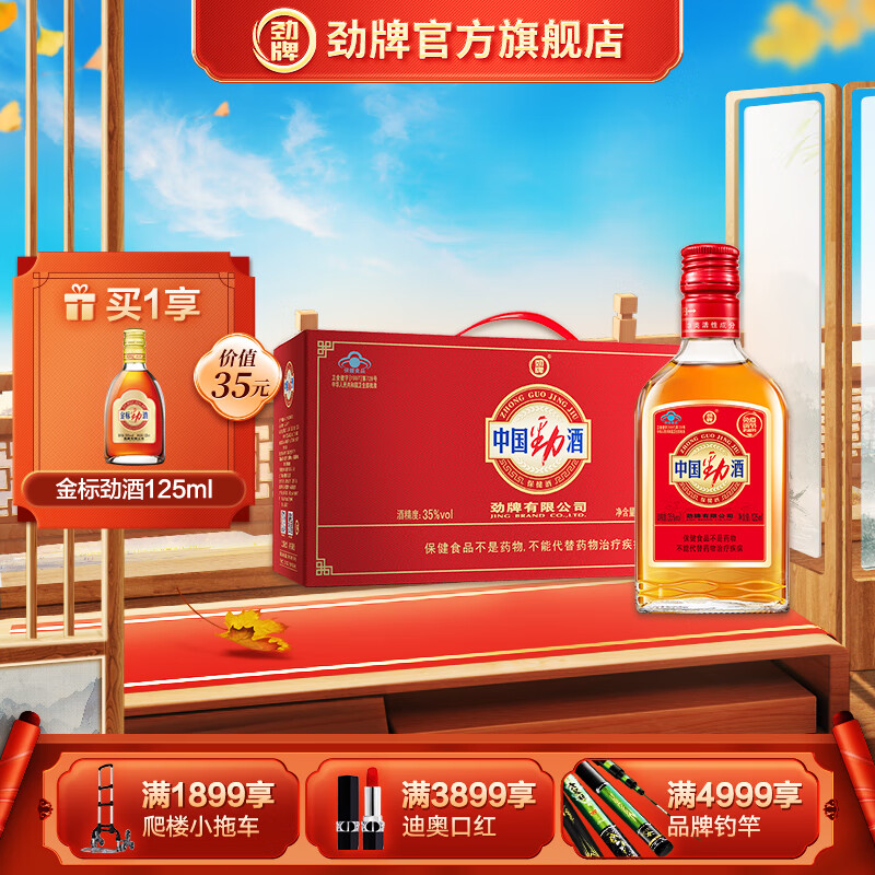 劲牌 劲酒 中国劲酒 35度小酒 125ml*6瓶 礼盒装 送礼佳品 过节送礼怎么看?