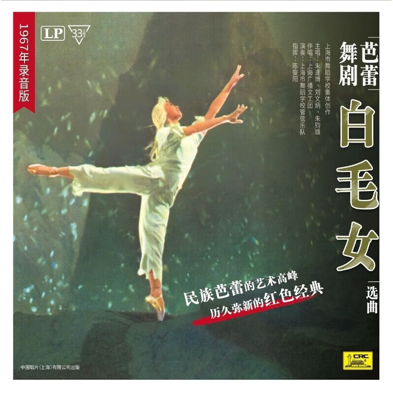 现代芭蕾舞剧 白毛女选曲黑胶lp唱片留声机专用大碟12寸33转