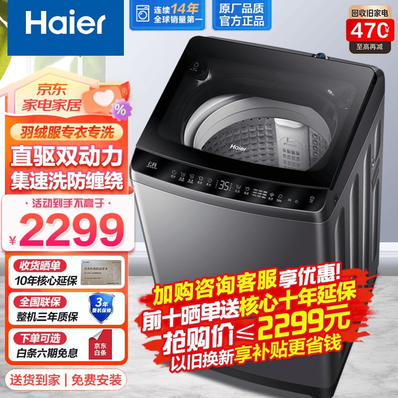 海尔（Haier）波轮洗衣机直驱双动力10公斤新品家用全自动大容量变频防缠绕彩屏触控自编程桶自洁以旧换新BZ3288 新国标一级能效+丝绸羊毛羽绒洗+除螨洗 送货上楼到家/免费上门安装怎么看?