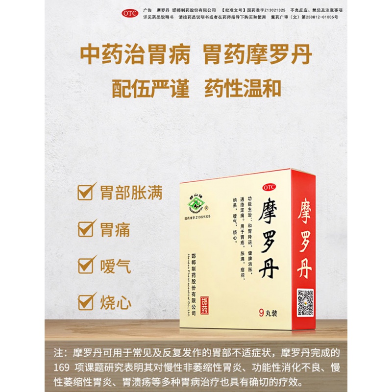 华山牌摩罗丹大蜜丸9g*9丸胃疼胃胀烧心嗳气胃炎中药胃药消胀 大蜜丸