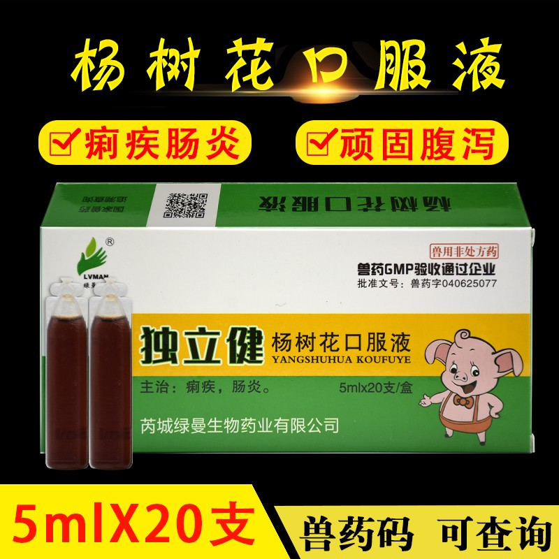 杨树花兽药止痢杨树花口服液兽用治小猪拉稀药牛犊羊兔子拉稀腹泻荣