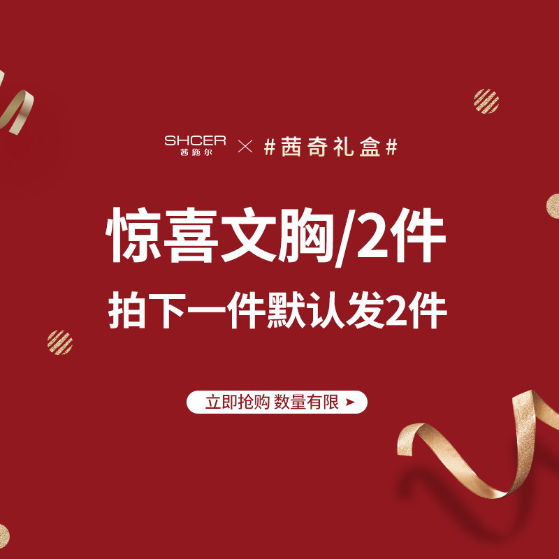 茜施尔(shcer)【文胸盲盒2件装】调整型内衣女(尺码可选 款式随机)不