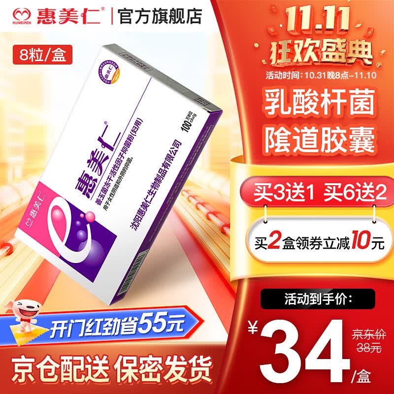 惠美仁【e菌】乳酸杆菌隂道胶囊孕妇科益生菌女性私处护理抑菌平衡菌群 单盒装使用感如何?