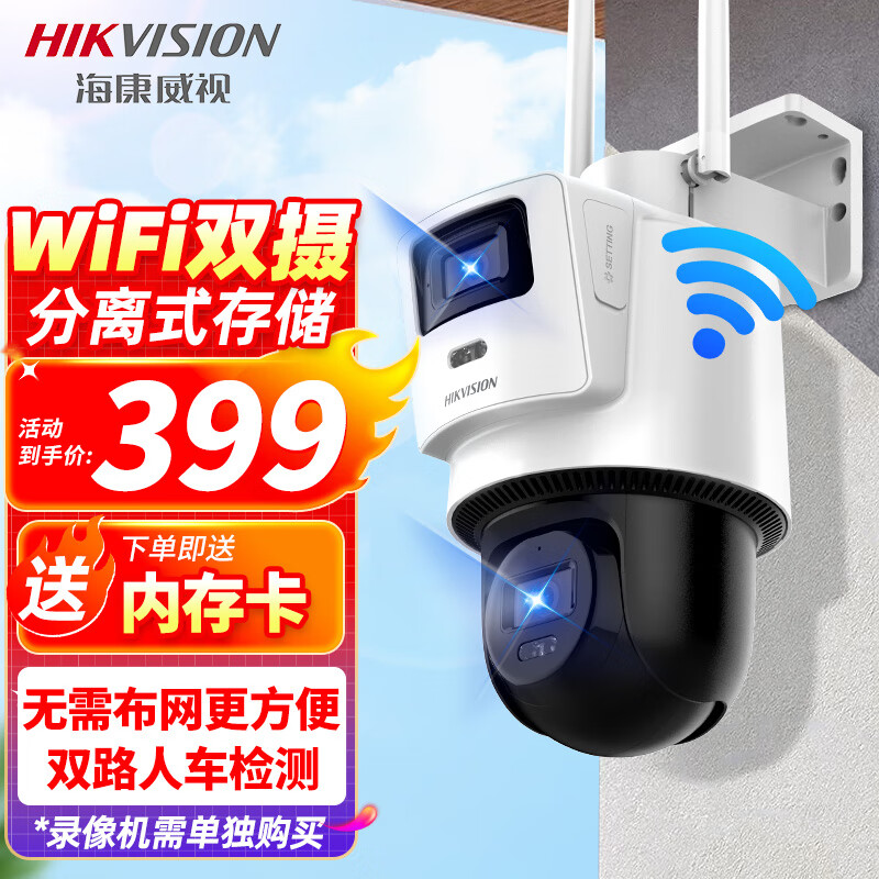 �������ӣ�HIKVISION��wifi���������ͷ˫��800��ȫ��ҹ��360��ȫ�����������������ֻ�Զ�������Խ����� wifi��˫400��˫��ͷ˫���桿 ���䣨���ڴ濨��