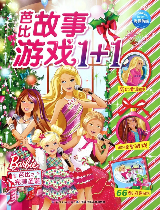 芭比之完美圣诞/芭比故事游戏1 1