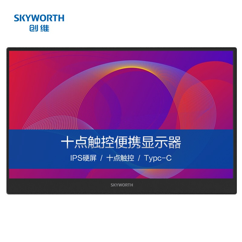 创维（Skyworth）15.6英寸 IPS屏  可触控 便携式显示器 Type-C 可折叠底座 手机PS4笔记本Switch直连  M16