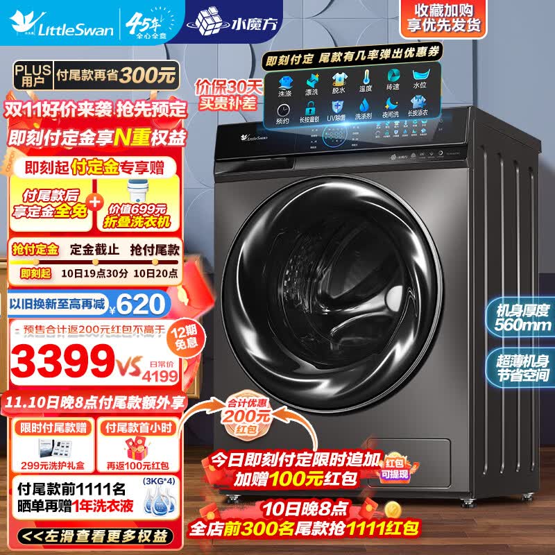 小天鹅（LittleSwan）滚筒洗衣机全自动 10公斤小钢炮水魔方 UDC净泡洗【88单洗升级款】 1.1洗净比TG100UTEC怎么样,好用不?