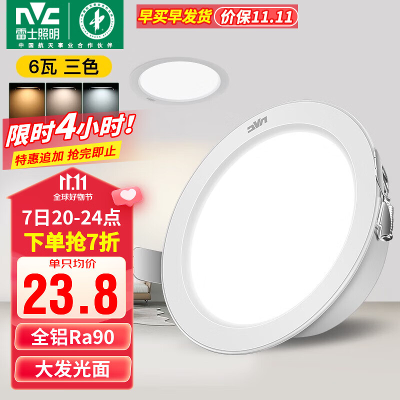 雷士(NVC) 筒灯LED全铝高显色桶灯客厅吊顶天花灯过道嵌入式洞灯孔灯 荐!全铝-6W漆白三色-开孔75mm使用感如何?