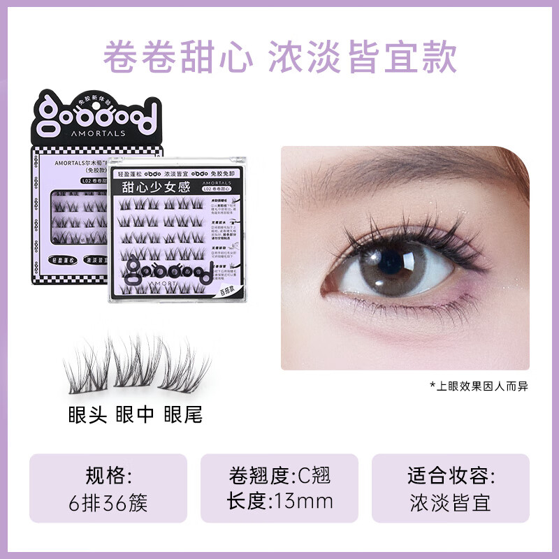 爾木萄(AMORTALS)Real假睫毛 免膠自然仿真卷翹松軟芭比3D新手分段式懶人狐系 【免膠款】卷卷甜心