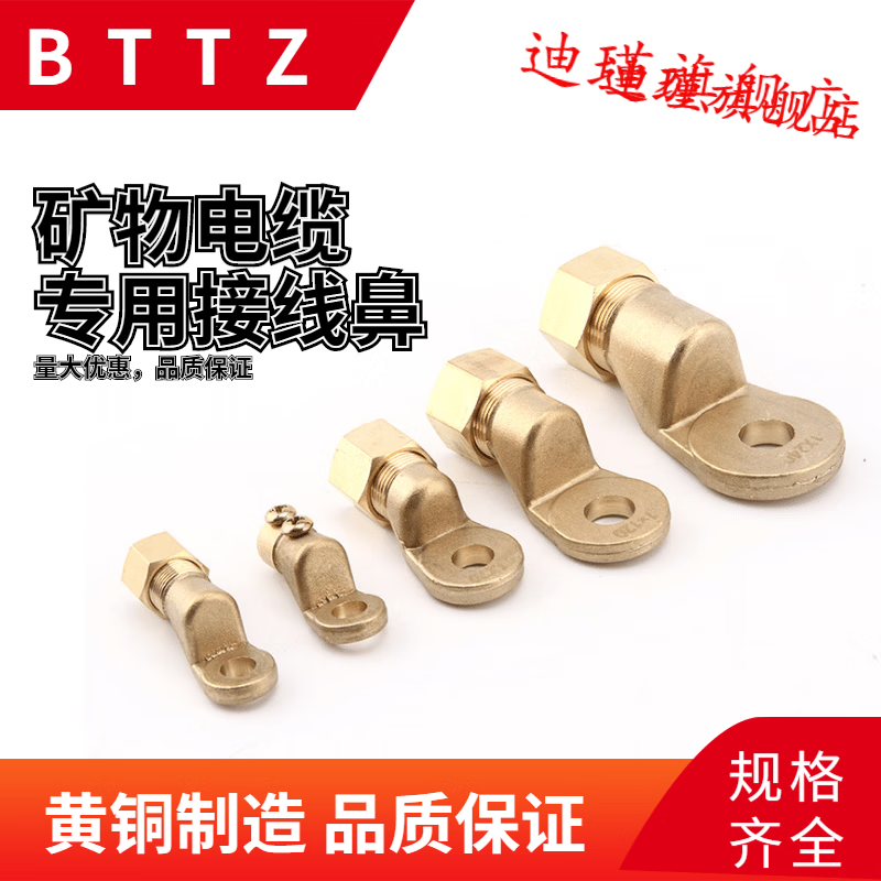 bttz矿物质电缆铜鼻子rttz电缆终端头矿物质电缆终端头定制 铜鼻子1.